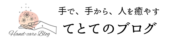 てとてのブログ