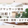 ハンドマッサージ徹底比較のタイトル画像