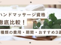 ハンドマッサージ徹底比較のタイトル画像